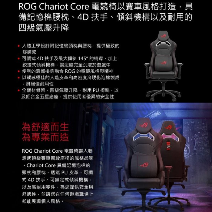 [3C SPACE] ASUS ROG Chariot Core (SL300) 電競椅 公司貨 聯強代理 直送到家